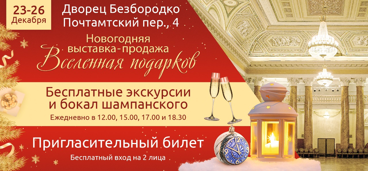 Новогодняя выставка «Вселенная подарков»
